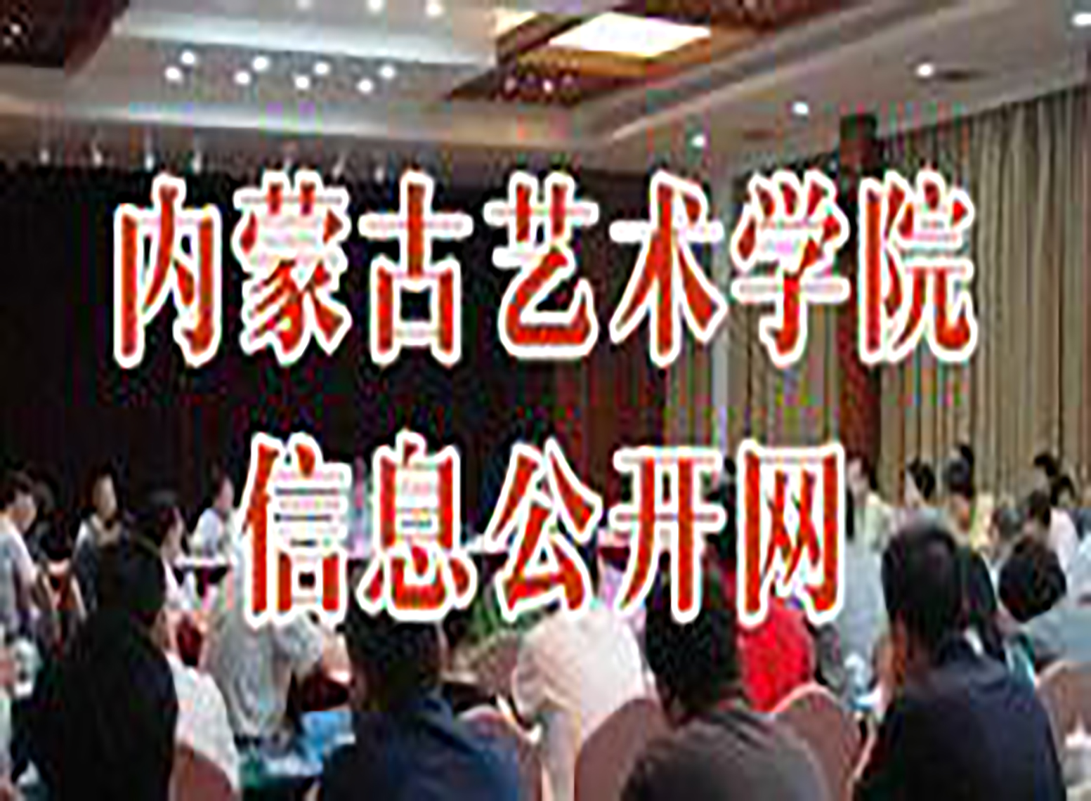 信息公開(kāi)網(wǎng)